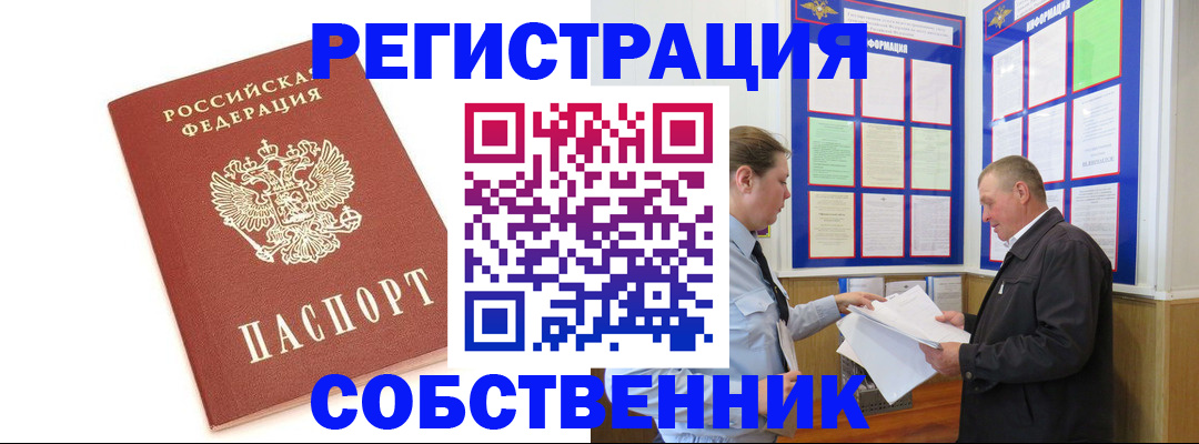 прописка для кредита в Шарье