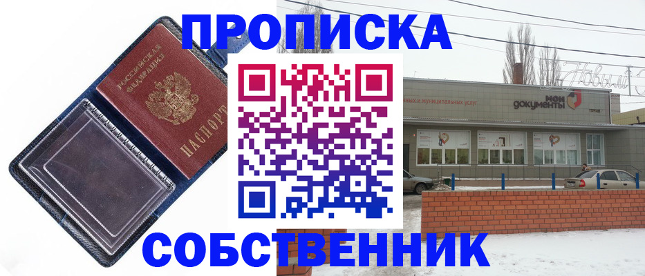 прописка 2025 в Шарье