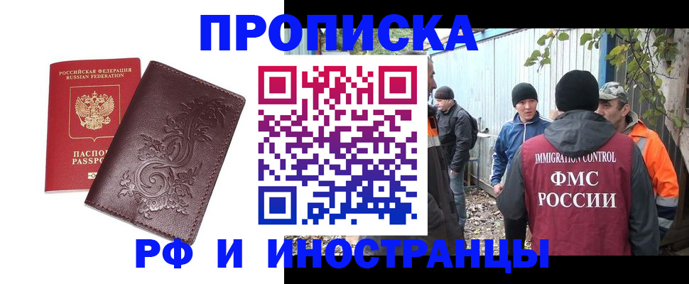 купить прописку в Шарье