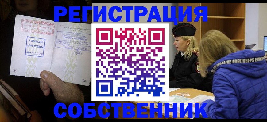 прописка регистрация в Шарье